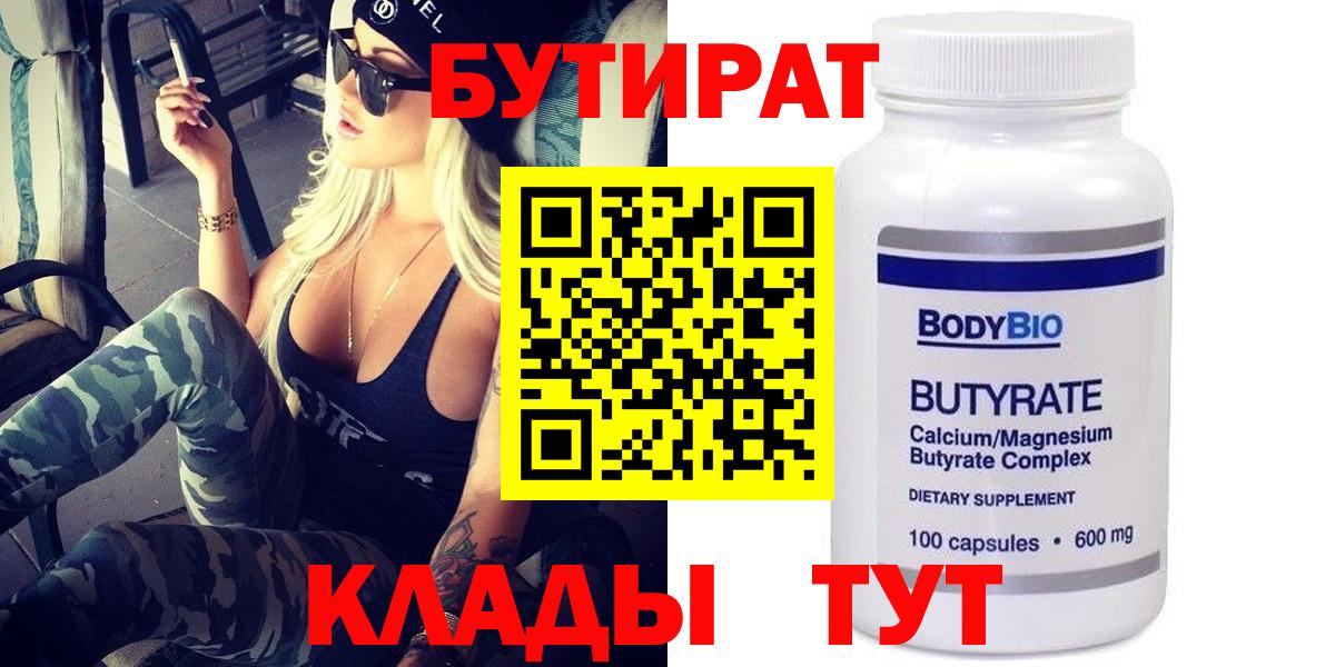 БУТИРАТ жидкий экстази  Бутират  Ростов-на-Дону  Вход с VPN 