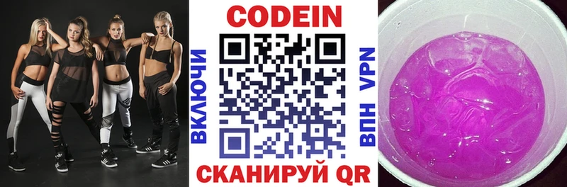 Кодеиновый сироп Lean Purple Drank Ростов-на-Дону