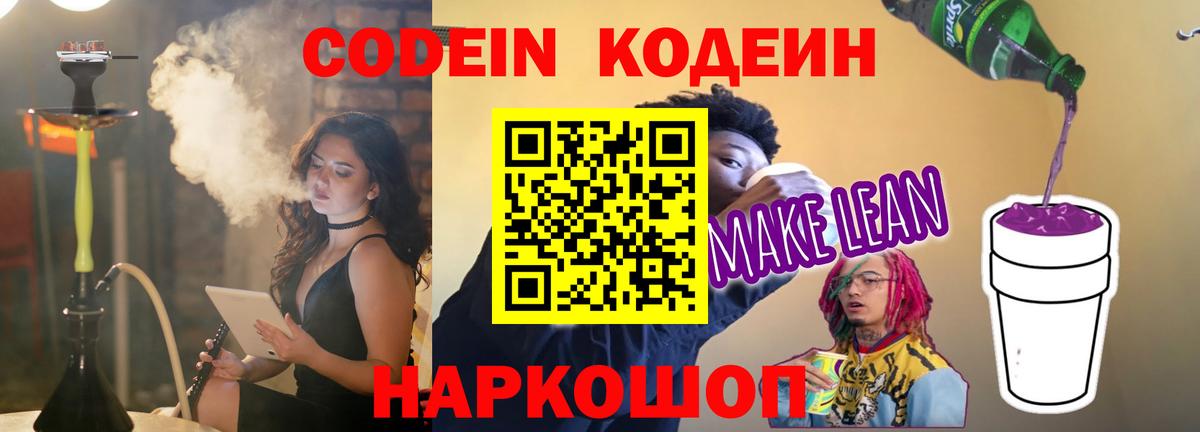 Codein Purple Drank  Ростов-на-Дону 